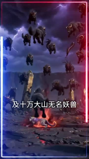 短剧《从小病虎开始吞噬进化》78集短剧全集免费在线追