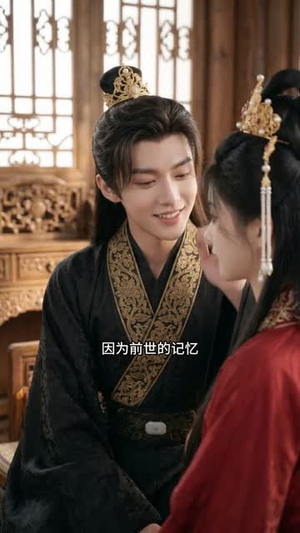 嫡女重生，权倾京华嫁太子（41集）热门短剧免费看
