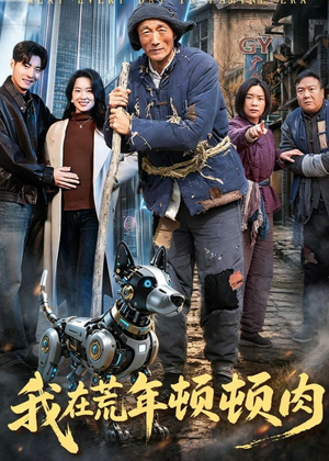 短剧《我在荒年顿顿肉》80集短剧在线畅享全集不卡顿