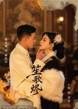 笙歌烬（58集）又一部超火短剧抢先看