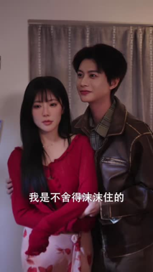 短剧《中意你》72集短剧超清画质免费看