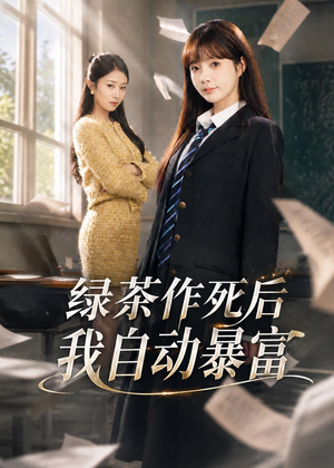 短剧《来财系统在手，养妹快来打我赛》60集短剧全集畅享免费看