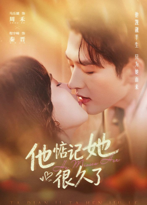短剧《他惦记她很久了》93集短剧全集免费在线解锁看