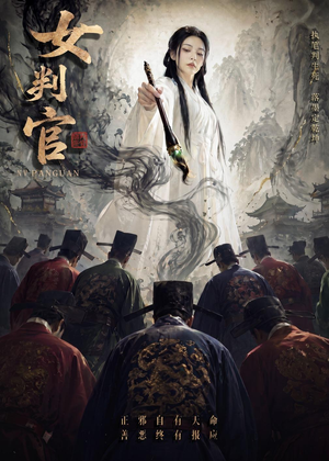 女判官（60集）超火爆短剧抢先看全集