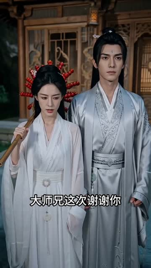短剧《转生女帝我家大师兄有仙帝之资》72集短剧完整版免费畅享