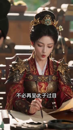 替兄从军后，殿下宠疯了（106集）全网最快更新短剧免费看