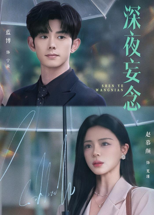 深夜妄念（68集）一口气全集短剧免费观看