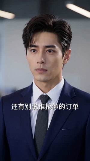 销冠报销被开，我带走亿万客户（50集）一口气免费看完这部短剧大结局