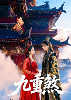 短剧《九重煞》66集短剧完整版免费畅享观看