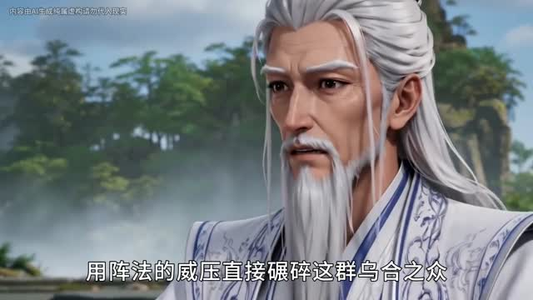别吹了，我真只是炼气期（76集）每晚准时更新短剧分享