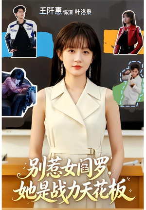 别惹女阎罗，她是战力天花板（90集）超火爆短剧抢先看全集