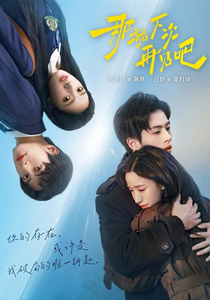 短剧《那就下次再见吧》58集短剧免费解锁全集在线看