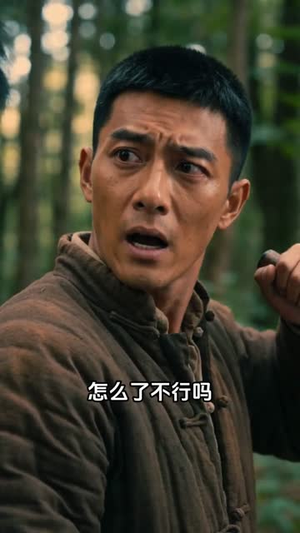 山野重生狩猎封神（82集）每日坚持分享短剧