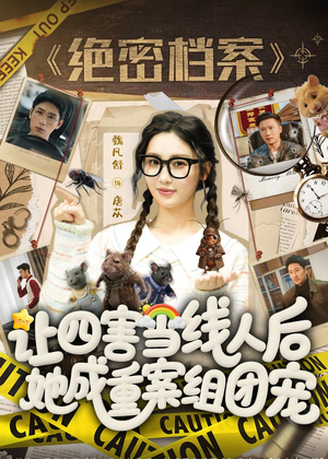 让四害当线人后，她成重案组团宠（115集）最热短剧抢先看