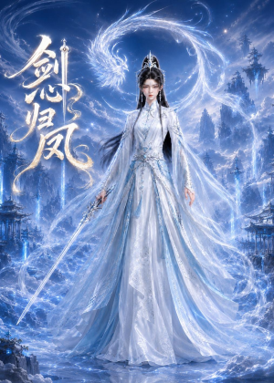剑心归凤（25集）每天分享好看短剧精彩片段