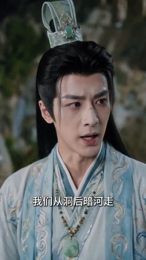 山海双尊之鲅鱼公主（30集）夸克网盘短剧在线看