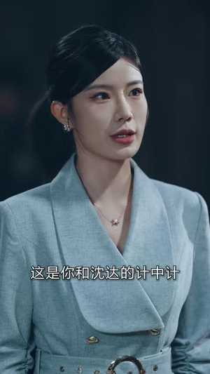 宿命潜行，以身破局（80集）短剧来袭好看又上头的短剧