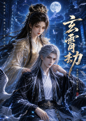 短剧《玄霄劫》19集短剧高清全集免费点播