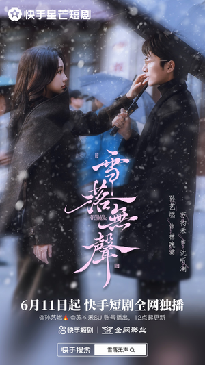雪落无声（20集）短剧终极大放送合集