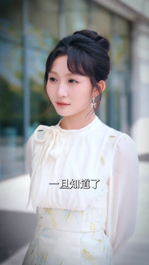 短剧《我做人有情有义，女友带我走上巅峰》66集短剧在线观看全集不卡顿