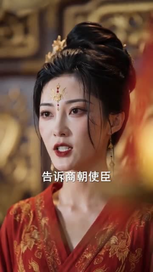 短剧《穿越后成为女帝的心尖宠臣》94集短剧免费畅享全集剧情