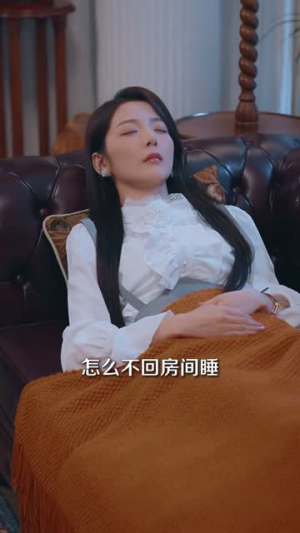 今秋新婚（73集）每日分享不一样的短剧