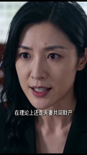 短剧《十年血汗钱，换一场及时止损》41集短剧在线解锁全集观看