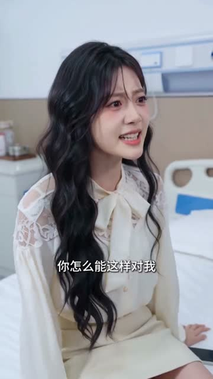 短剧《情深尽空，终是陌路相逢》52集短剧全集免费高清看