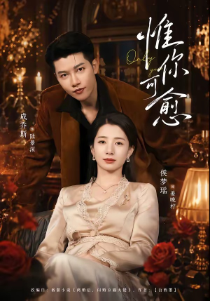 短剧《惟你可愈》80集短剧免费看全集不卡顿