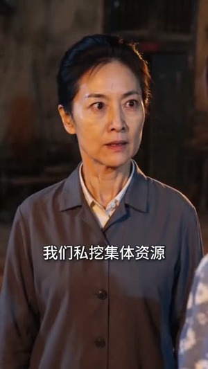 泥火生花（54集）短剧大结局太过瘾了