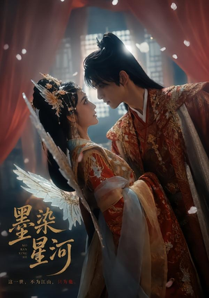 短剧《墨染星河》58集短剧高清无删减免费观看