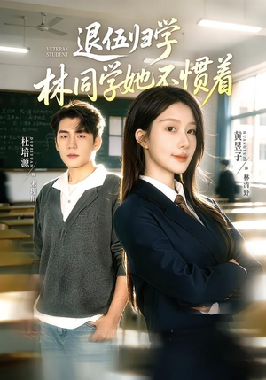 暗星归校，这个新生不好惹（66集）真的太精彩了短剧分享