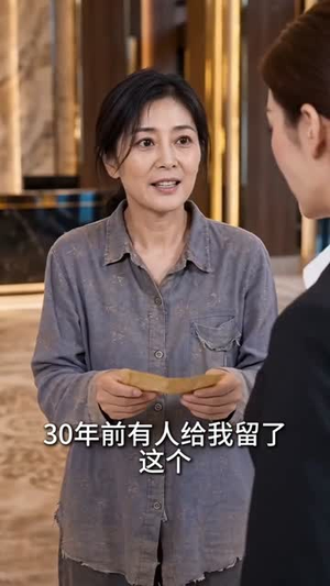 秀和不低头（48集）零花钱看整部短剧