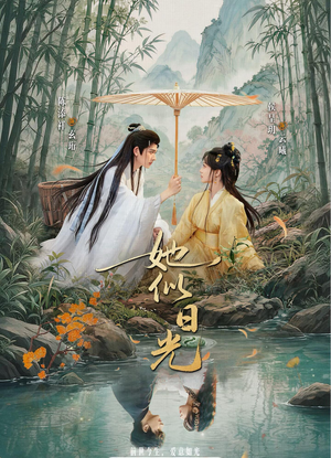 她似日光（77集）免费观看排行榜前十短剧全集