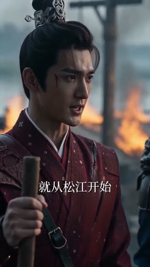 大明：开局篡改朱元璋记忆（74集）又发现一个超好看的短剧