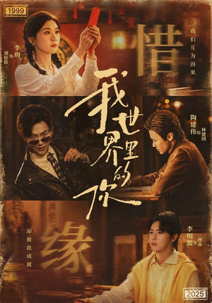我世界里的你（70集）好看短剧抢先看