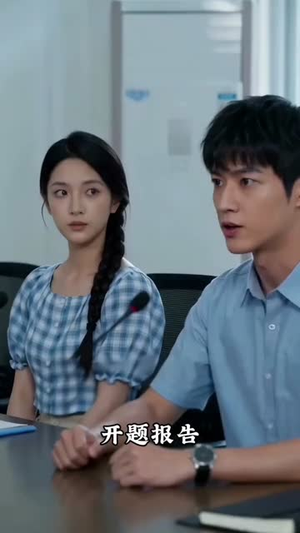 短剧《焚信的青春》31集短剧高清无删减在线观看