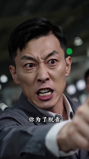 规矩！（50集）短剧爆款全集在线播