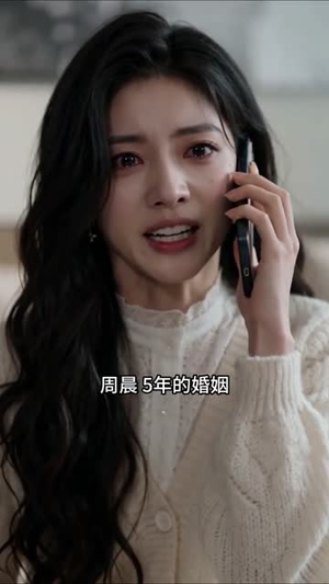 余生不做笼中妻（52集）短剧熬夜也想看完的短剧