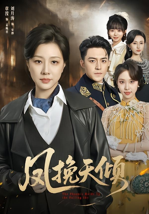 短剧《凤挽天倾》61集短剧超清画质在线观看