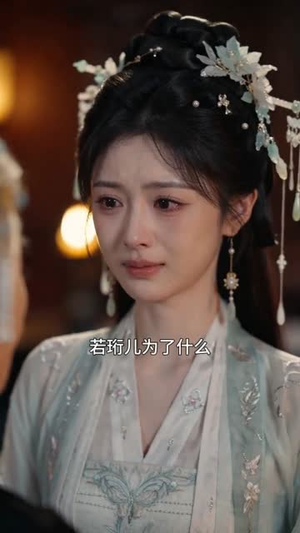 高冷世子独宠我（50集）百亿短剧好看计划