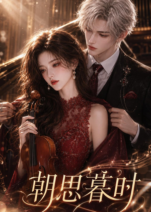 短剧《朝思暮时》67集短剧在线畅享全集无广告