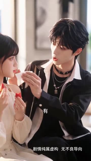 爱意失序，情难自控（65集）无需会员短剧轻松看