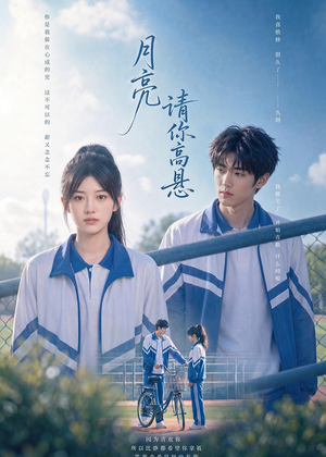 短剧《月亮请你高悬》56集短剧全集在线一键观看