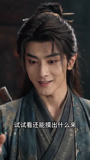 短剧《被贬皇陵我靠摸骨成就无敌路》101集短剧高清在线畅享全集