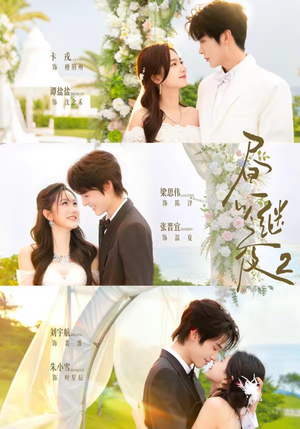短剧《昼以继夜2第二季》89集短剧高清无删减在线观看