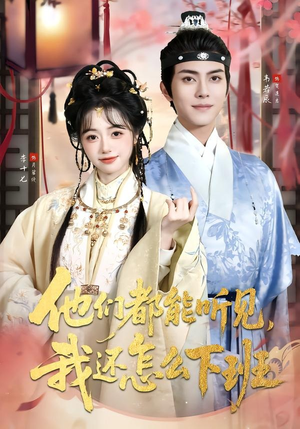短剧《婆家人人会读心，我被迫成团宠》73集短剧在线畅享全集