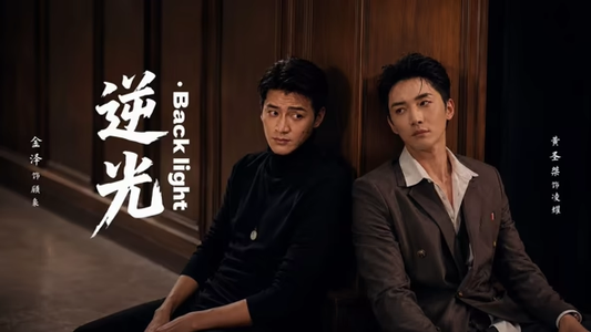 逆光Backlight（73集）短剧太好看了吧