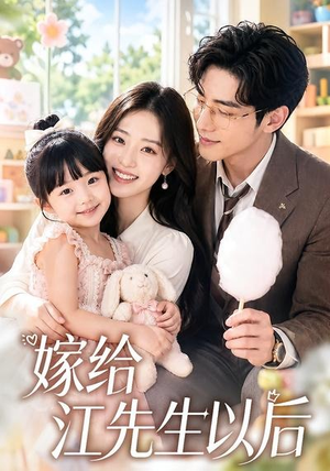 短剧《嫁给江先生以后》63集短剧在线观看完整大结局