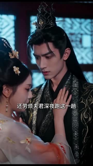 短剧《春风绕香锁郡主》49集短剧1080P在线看完整剧情